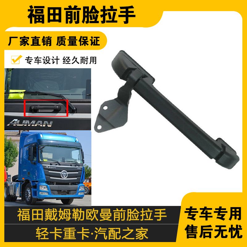 适配福田戴姆勒欧曼汽车