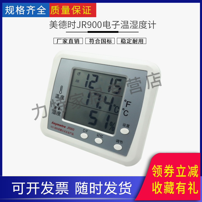 美德时电子温湿度计高精