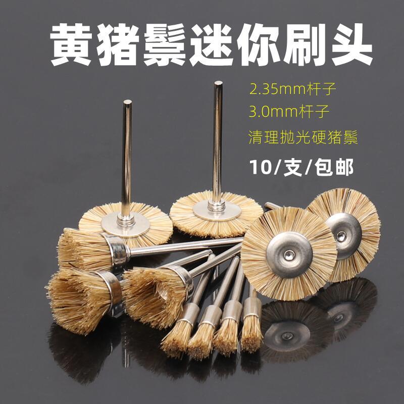 黄猪毛刷 猪鬃刷 电动文玩刷头核桃刷电动橄榄核雕金钢菩提清理刷