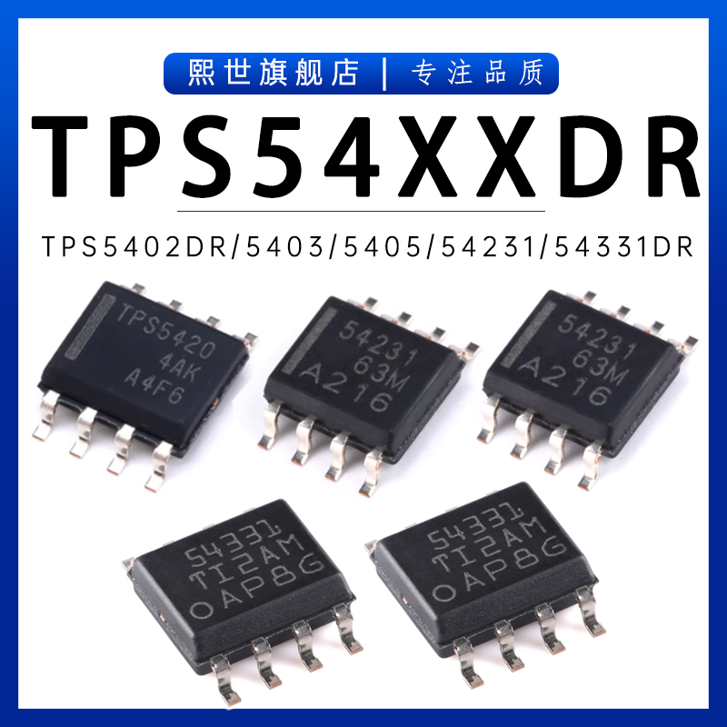 TPS5402DR 5403 5410 5420 54233 54331DR稳压降压器 DC电源芯片