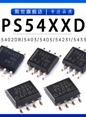 TPS5402DR 5403 5410 5420 54233 54331DR稳压降压器 DC电源芯片