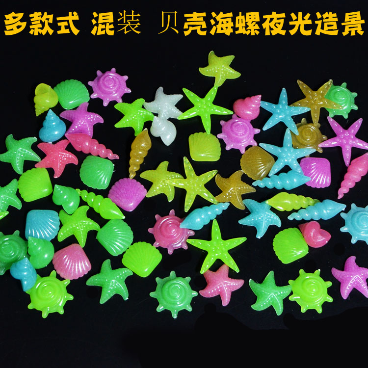园艺七彩发光石头夜荧鱼