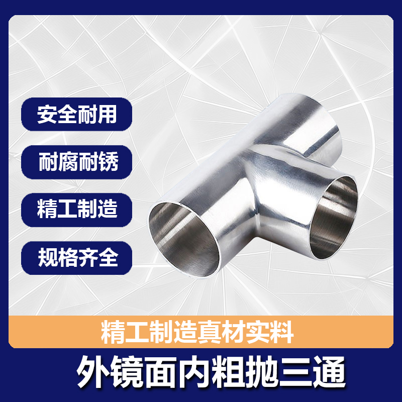 源飞卫生级外镜面内粗抛