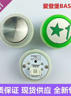 爱登堡电梯按钮A4N54508 BAS191 A4J54507A2凹面按键A4N54508现货
