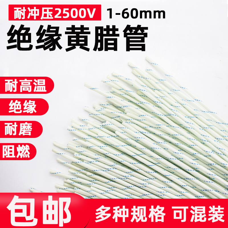 加厚高温黄蜡管绝缘套管玻璃纤维管电工电线软管线管套阻燃黄腊管,农用物资,苗木固定器/支撑器,淘宝优惠券,粉丝福利购,淘宝优惠卷