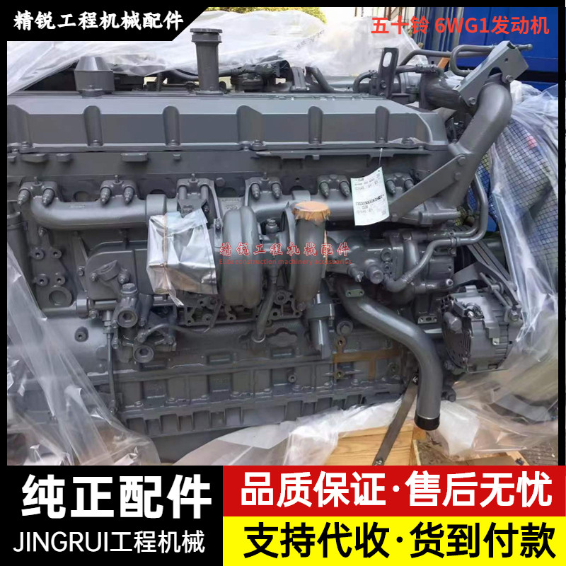 日立ZAX450 470 520 650-3-6发动机总成五十铃6WG1缸体挖掘机配件