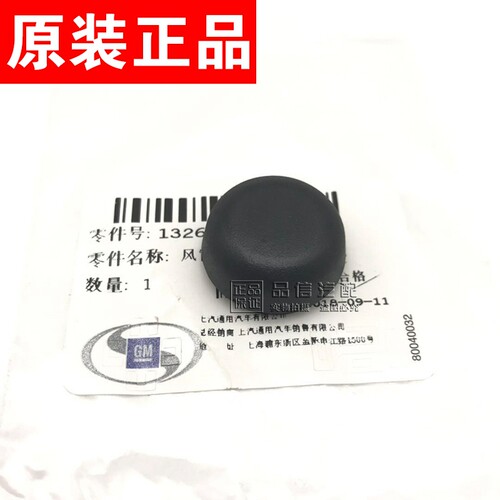 适用新科鲁兹雨刮臂帽别