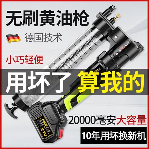 德国新款全自动电黄油枪