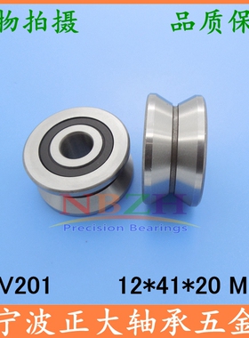 Z20 V槽双列导轨滚轮导向轴承 LV201ZZ RV201/12-20 2RS 12*41*20