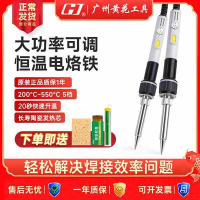 广州黄花高洁电烙铁大功