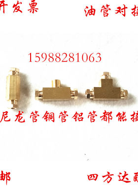 双头直通三润滑泵油管接