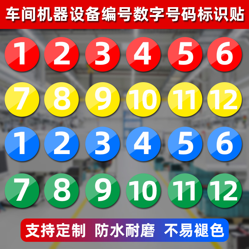 医院床号牌6s管理门号牌仪器编制标牌圆形数字牌号码牌车间机器牌