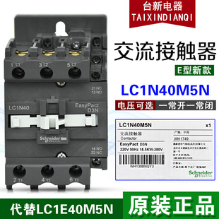 原装正品施耐德新款交流接触器LC1N40M5N代替LC1E40M5N 三相380V