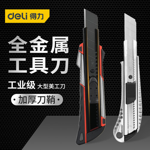 美工刀铝合金包胶刃宽壁