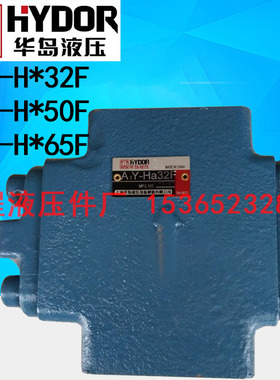 上海华岛液压单向阀 A1Y-Ha32F A1Y-Hb32F A1Y-Ha50F A1Y-Hb50F
