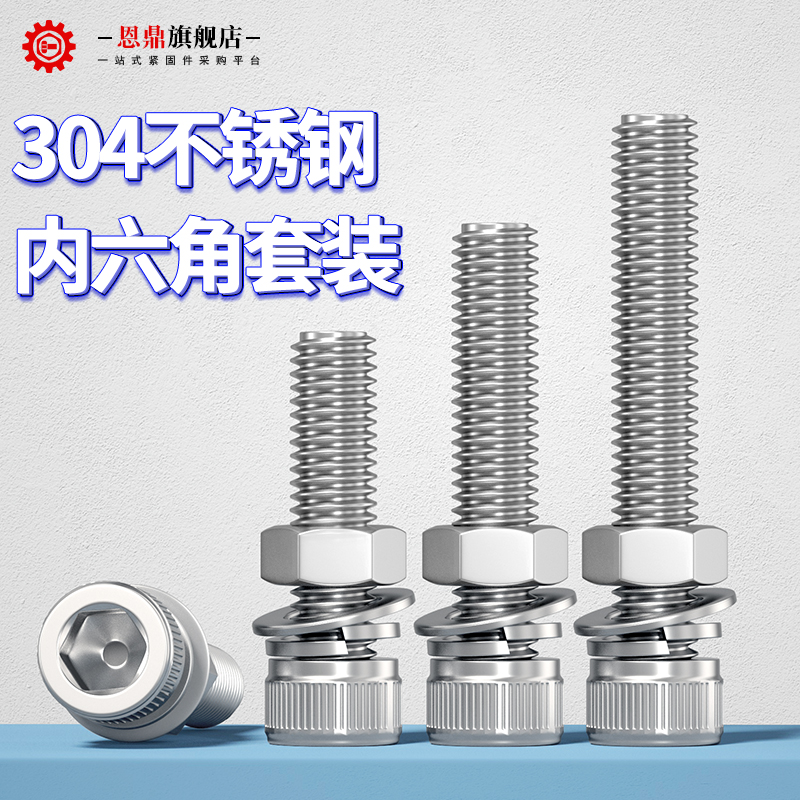 不锈钢内六角螺栓丝母套