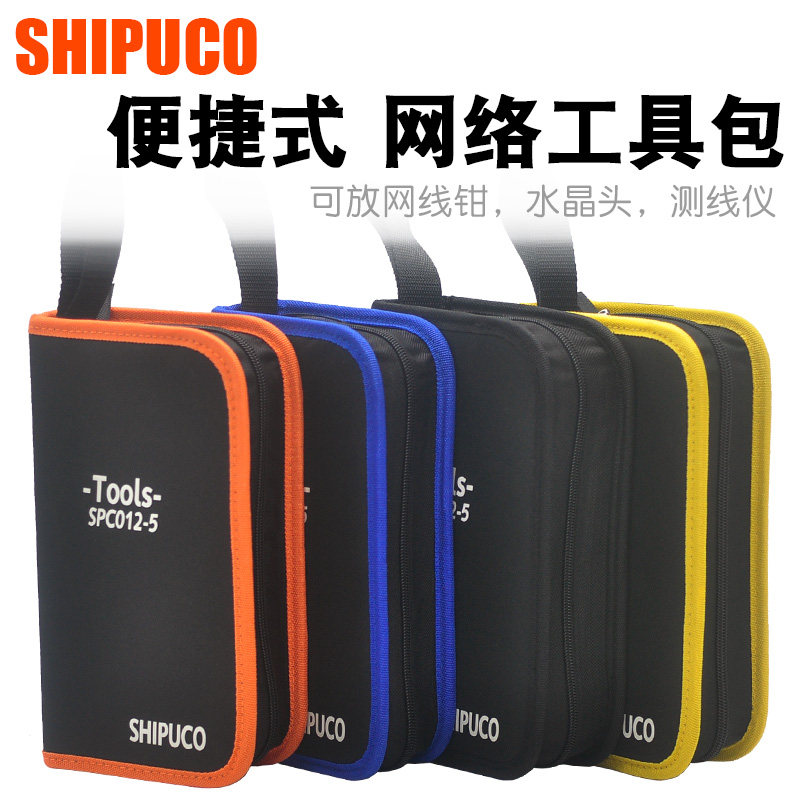 网线钳工具包电脑手提袋