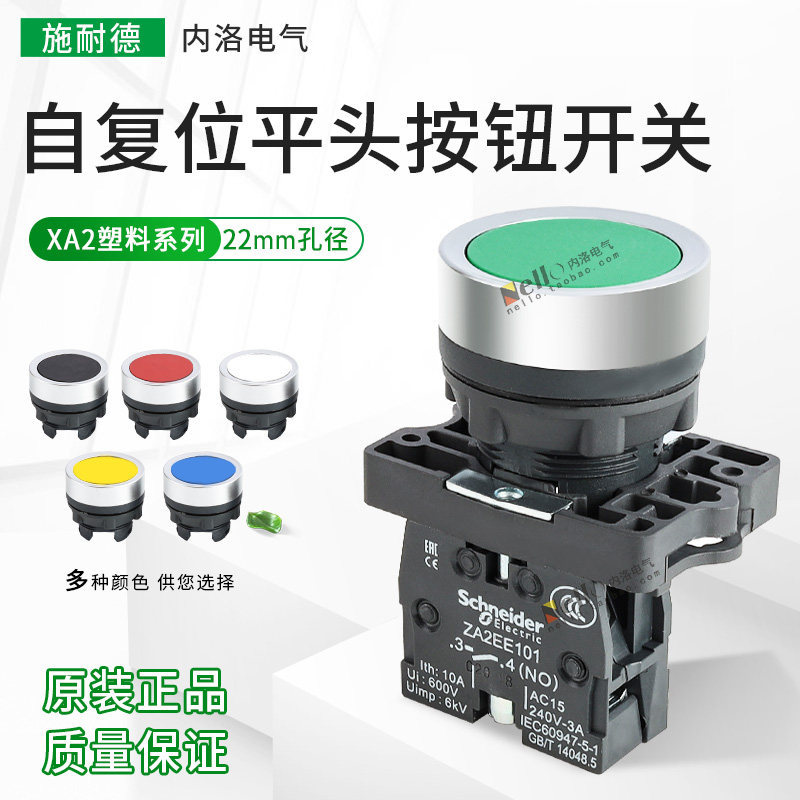 施耐德点动式开关XA2EA31平头自复位按钮A42电源按键22mm常开常闭