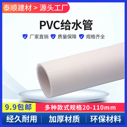 优质PVC水管 pvc管 upvc管 20 25 32 40 50 63 75 90 110 给水管