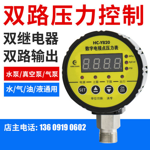数字电接点压力表真空负