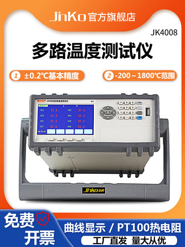 金科多路温度测试仪巡检