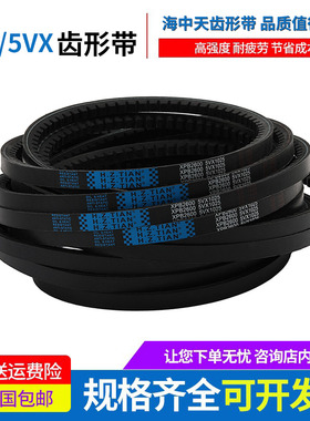 海中天橡胶三角带齿形传动带皮带XPB2150/5VX850 XPB2160 XPB2142