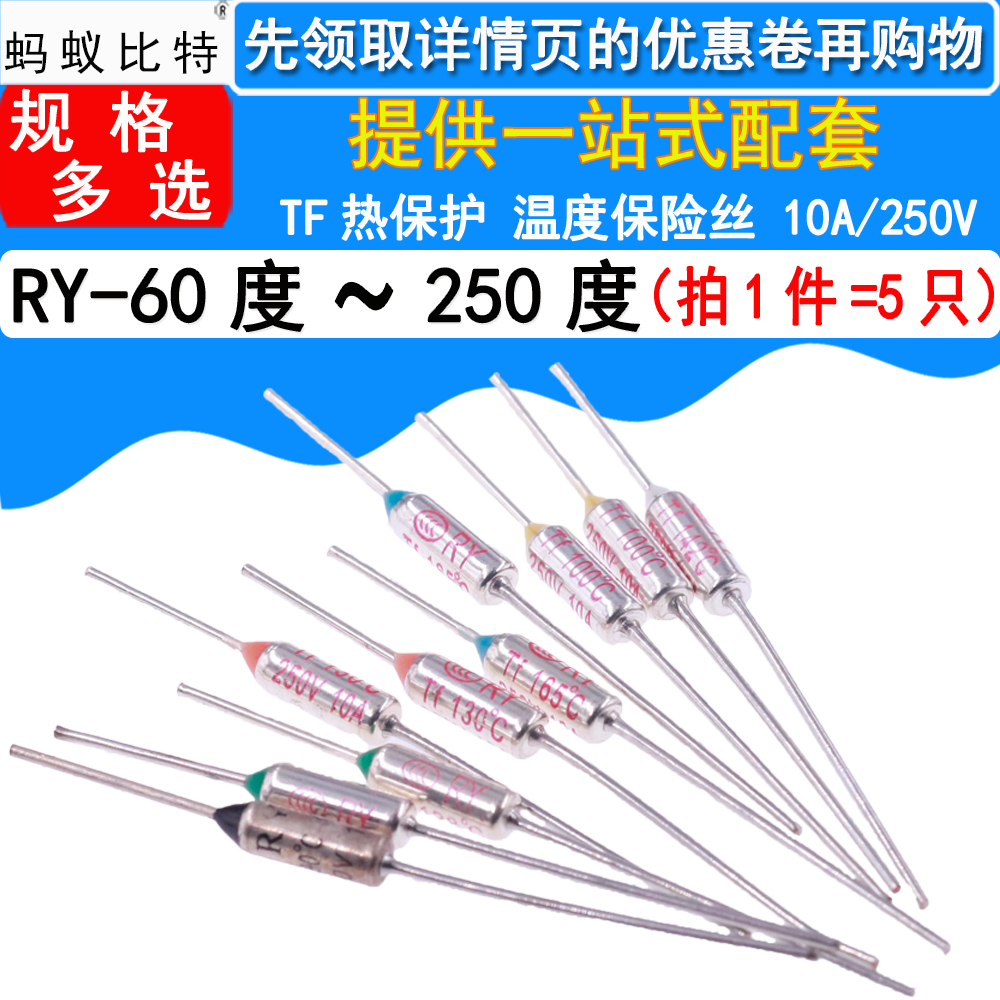 TF热保护RY-142 172 185 192度10A 250V 电饭煲锅温度保险丝保险