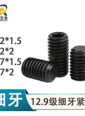12.9级黑色细牙细丝平头内六角紧定顶丝堵螺塞M22*1.5*2M27*1.5*2