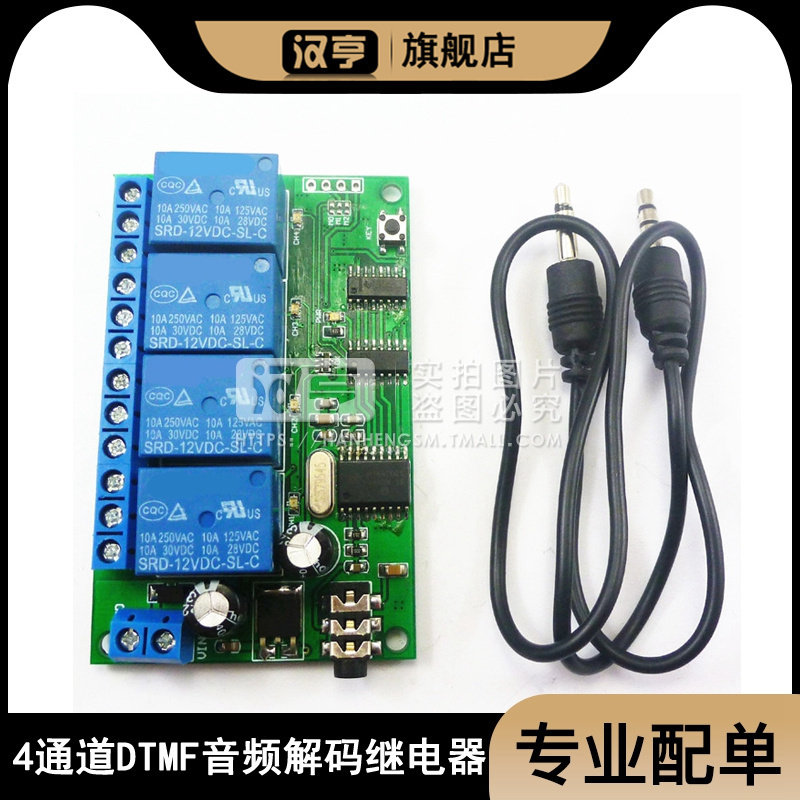 控制指令可修改遥控模块AD22B04 新款4通道DTMF音频解码继电器12V