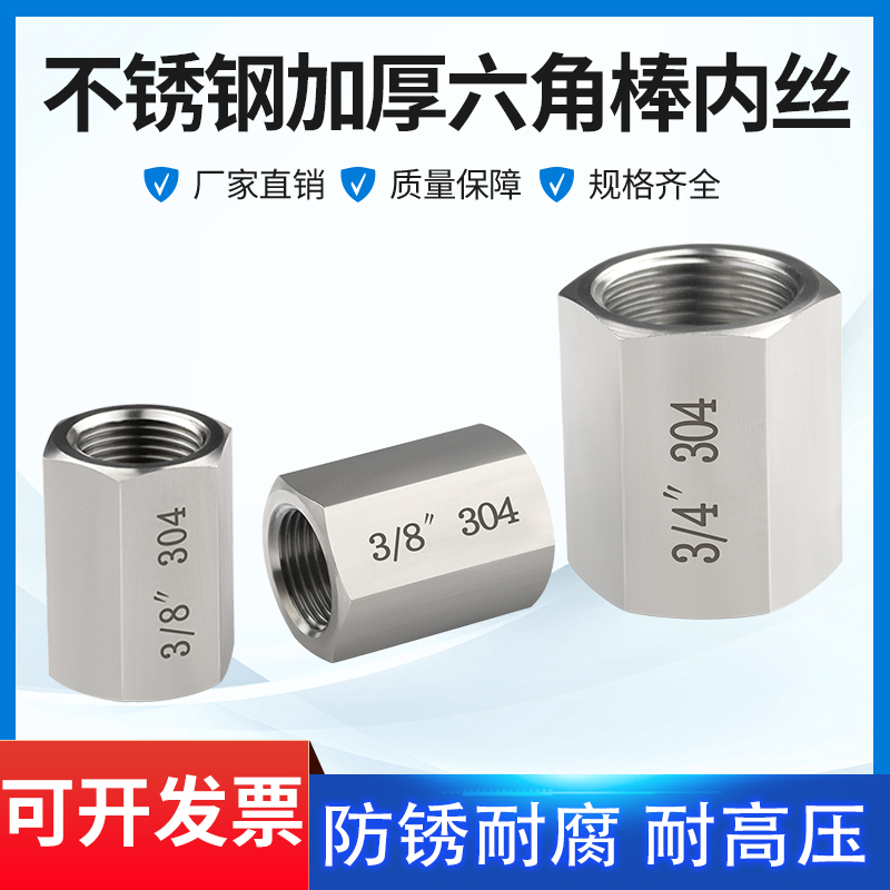 不锈钢高压六角棒内丝加