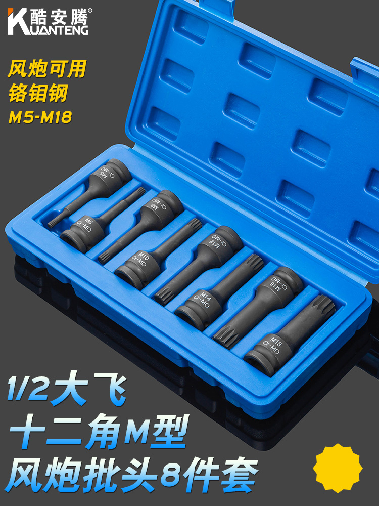 酷安腾件套气动风炮梅花