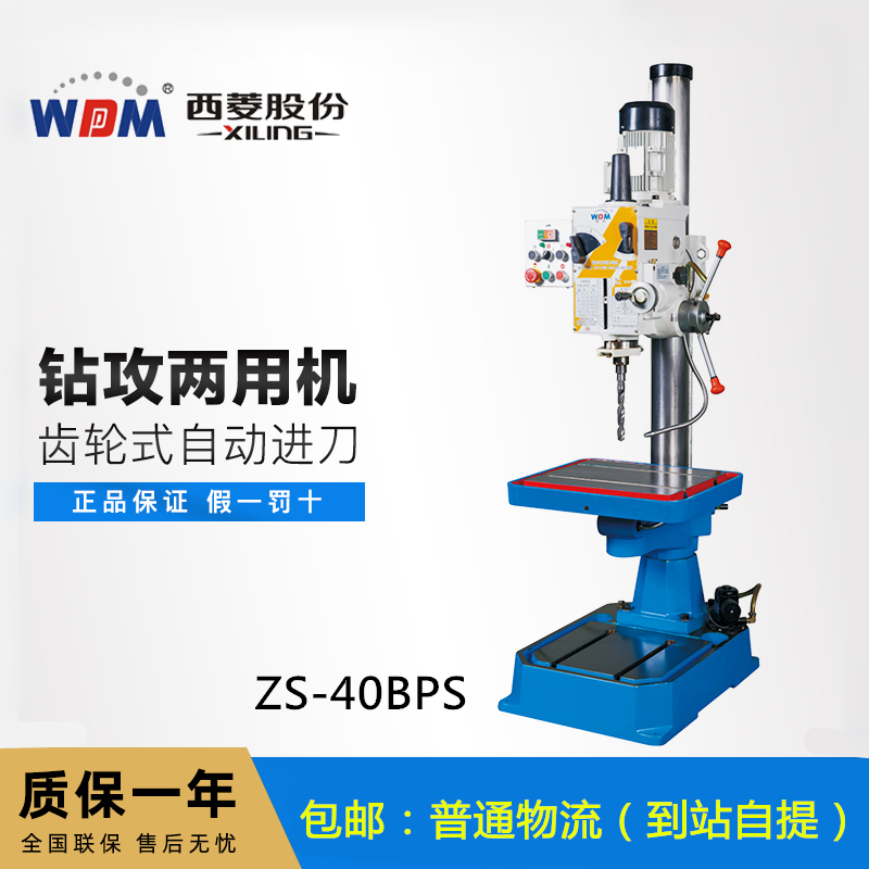 西菱自动进刀齿轮钻攻两