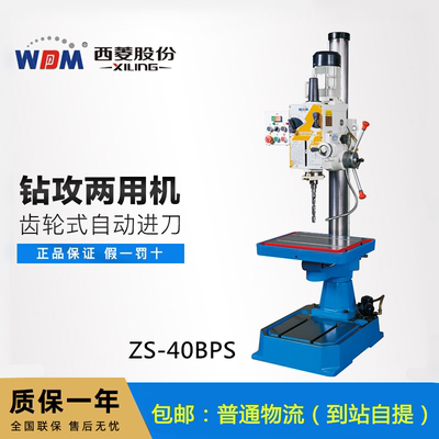 西菱自动进刀齿轮钻攻两
