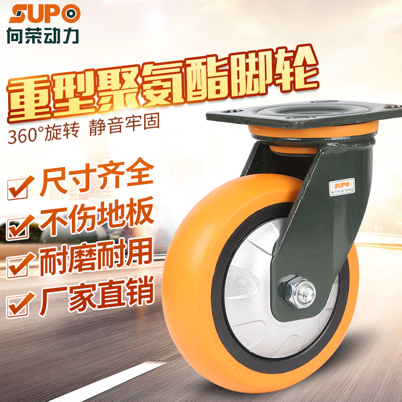 向荣脚轮寸橙色聚氨酯万