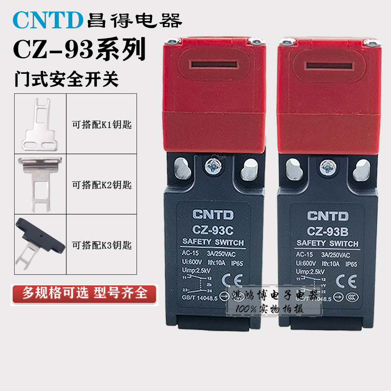 昌得安全门限位开关钥匙