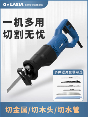 盖力世往复锯大功率电动钢锯家用多功能木工金属电锯手工锯马刀锯
