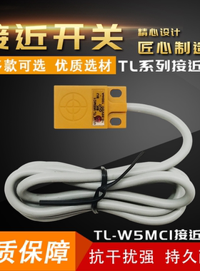 沪工正品方形接近开关传感器TL-W5MC1三线NPN 常开10-30V感应上面