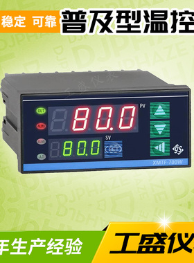 智能温控仪 XMTF-700W 740W 741W 742W 751W 752W 温控器 温控表