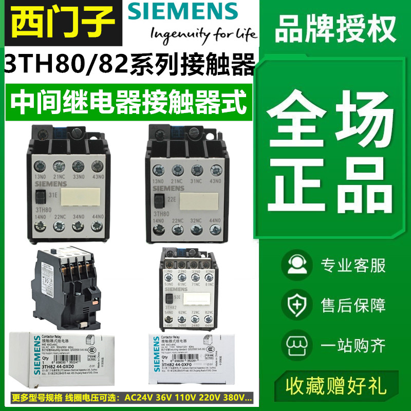 询价正品西门子接触器3TH8244-0X 53/62/71/80交流220V继电器3TH8