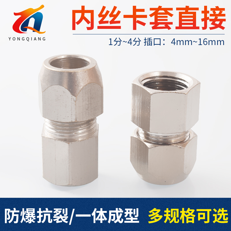 铜管接头卡套直螺纹内丝