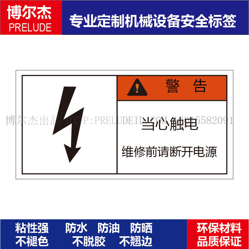 B6002当心触电机械危险标示设备安全标签警示不干胶贴纸,机械设备,矿山专用设备,淘宝优惠券,粉丝福利购,淘宝优惠卷