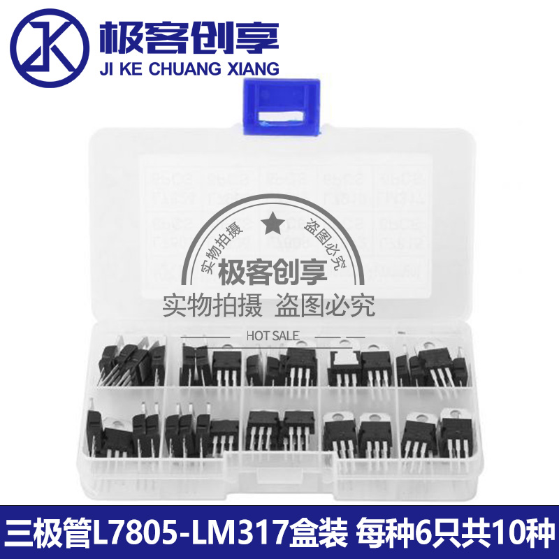 三极管L7805~L7824 LM317T 常用三端稳压管包盒装 每种6只共10种