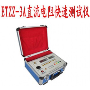 【武汉华意ETZZ-3A直流电阻快速测试仪 直流电阻测试仪 微欧计