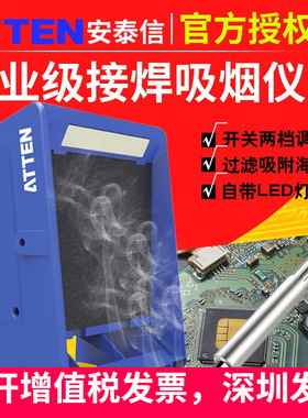 安泰信吸烟仪ST1016黑色抽烟仪蓝色防静电烙铁焊锡工业焊台吸烟仪
