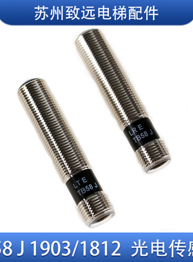 电梯配件 扶梯电梯 TELCO光电传感器 JRE/LTE TB58J 丹麦进口 原