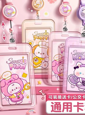 cute cardholder lanyard campus id bus card holder卡套带挂绳