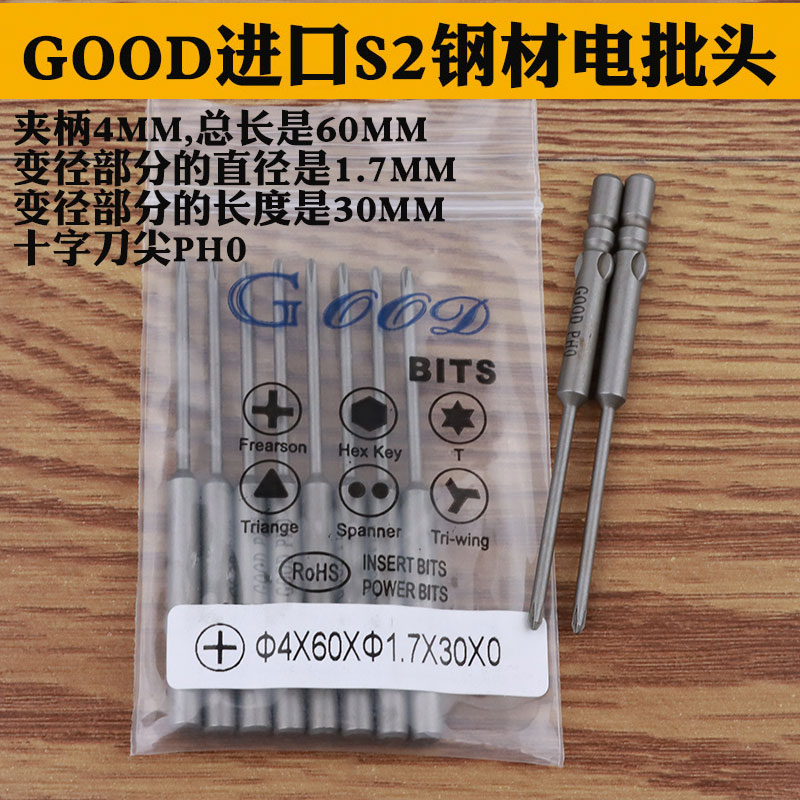 进口钢电批头咀十字起子