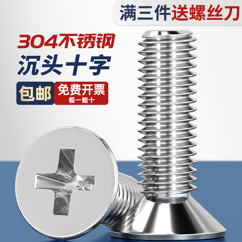 304不锈钢十字平头螺丝沉头螺钉小螺栓大全配件M1M2M3M4M5M6M8-12
