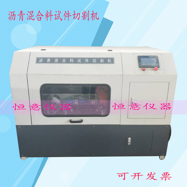 SYD-0626A沥青混合料试件切割机