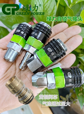 绿力20SP+20PP快接气动接头5X8mm风管快速接头 自锁单插气管接头